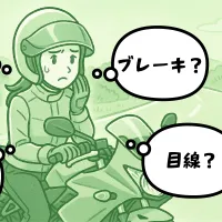 コーナリング前の操作を考えるライダー