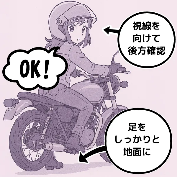 降車時の後方確認