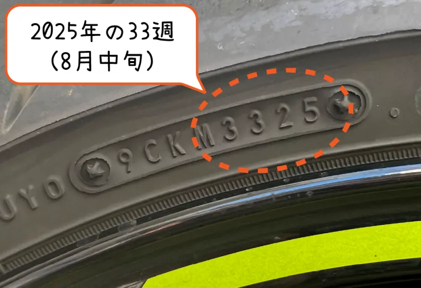 製造年の刻印