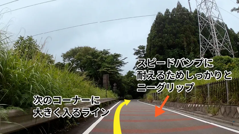 スピードバンプがある下り坂