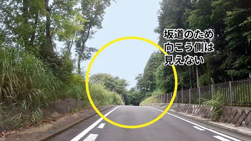 坂の頂上で向こう側が見えない