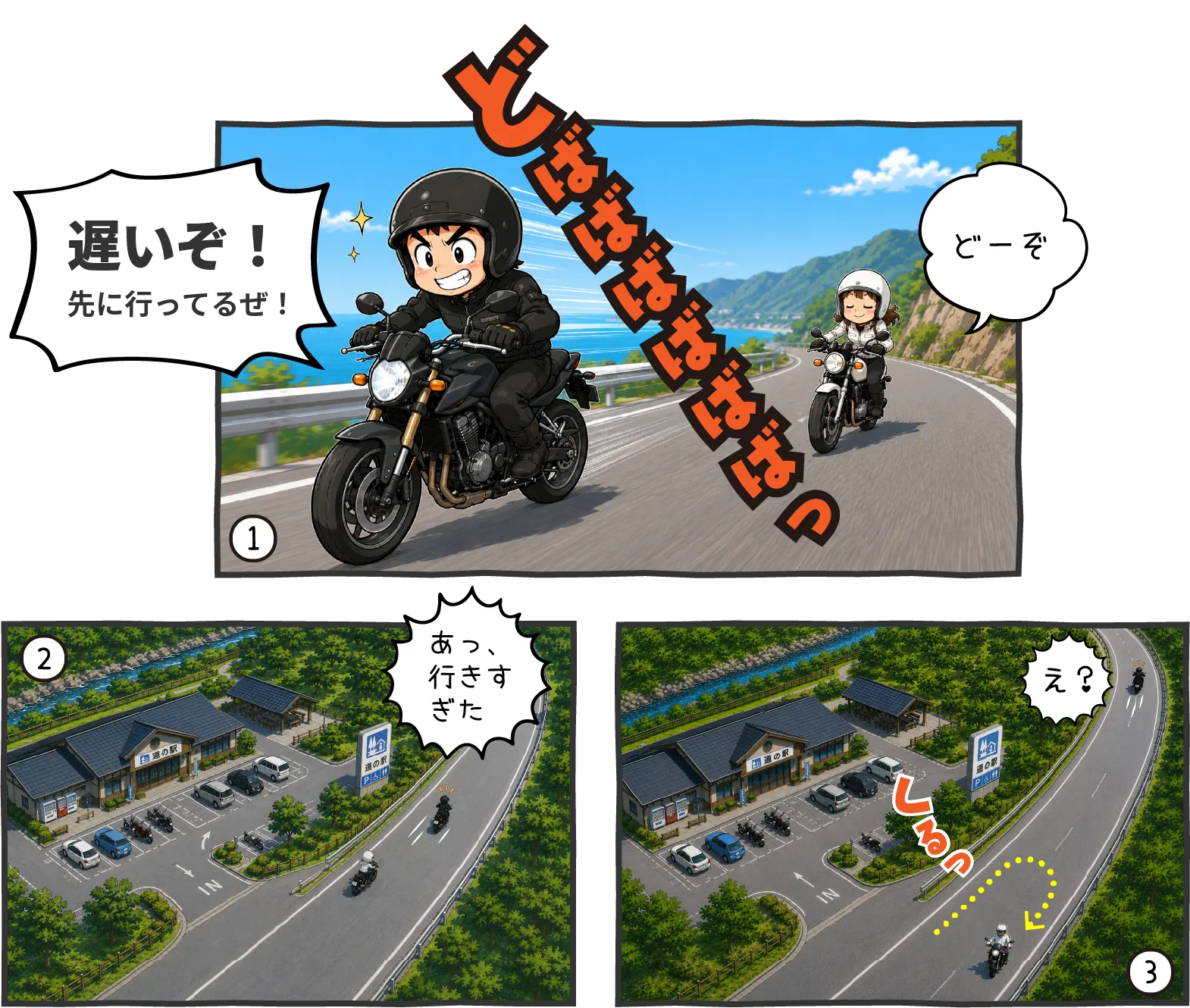 飛ばしている男性ライダーとUターンが得意な女性ライダーのイラスト