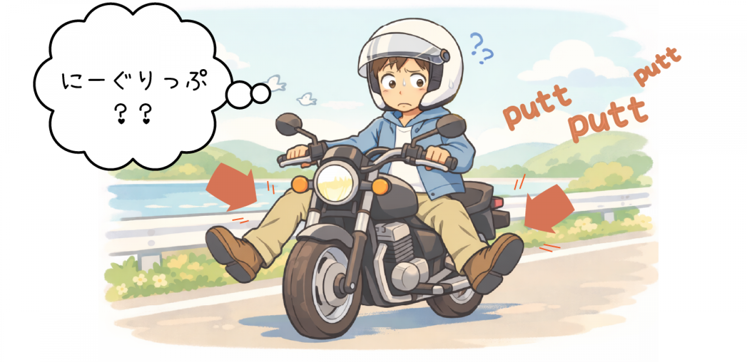 ニーグリップのやり方に迷うライダー