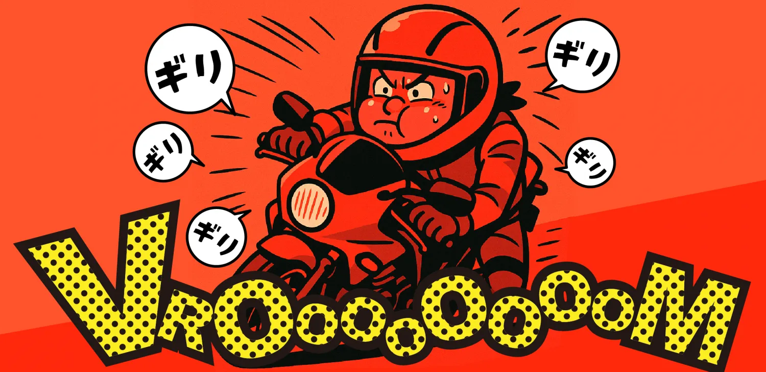 息を止めて力みながらコーナリングするライダー