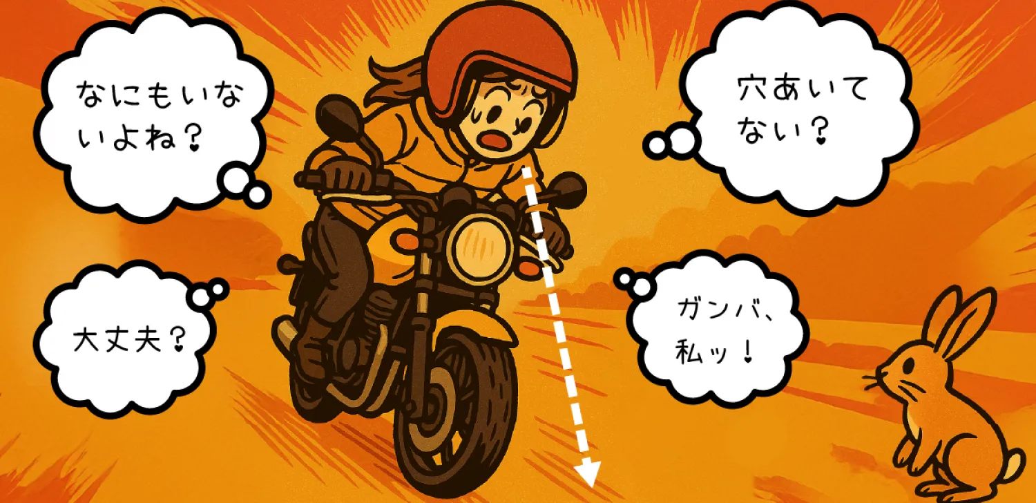 路面ばかりを見ながら走る不安そうなライダー