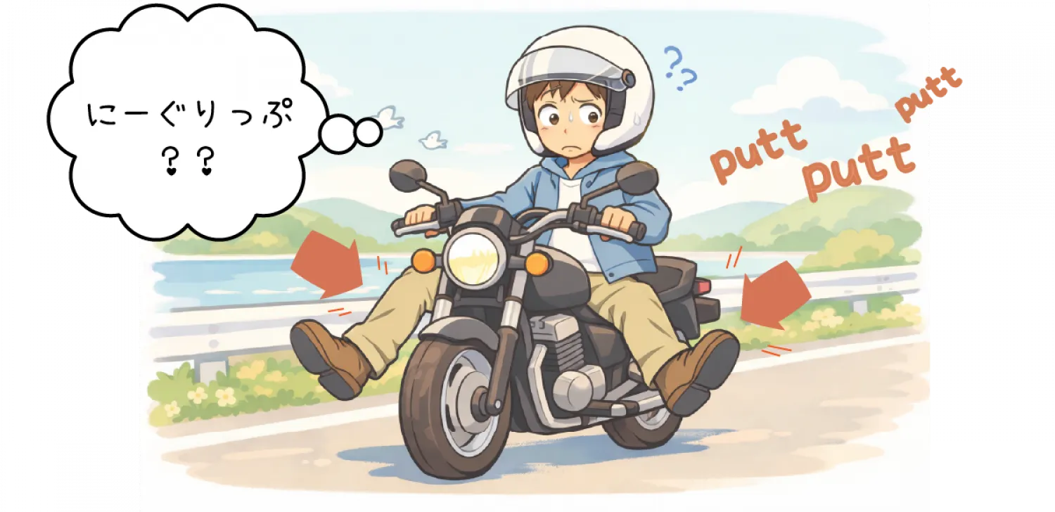 ニーグリップのやり方に迷うライダー