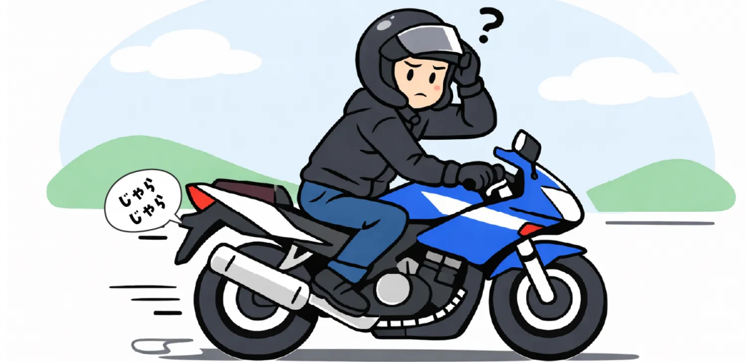 走行中のチェーンの異音を気にするライダー