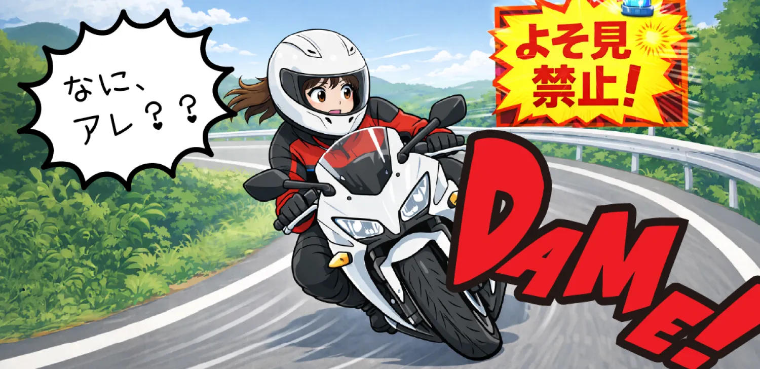 コーナリング中によそ見をするライダー