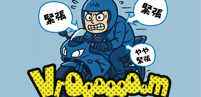 緊張して腕に力が入ったライダー