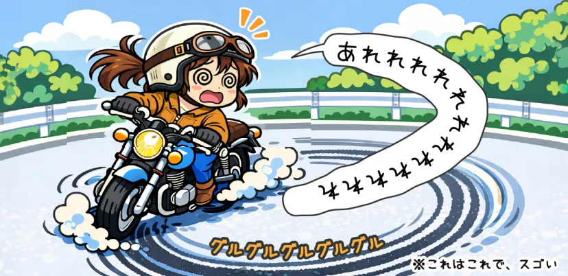 Uターンのしかたがよくわからなくて混乱しているライダー