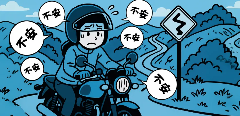 下りのワインディングで不安を感じるライダー