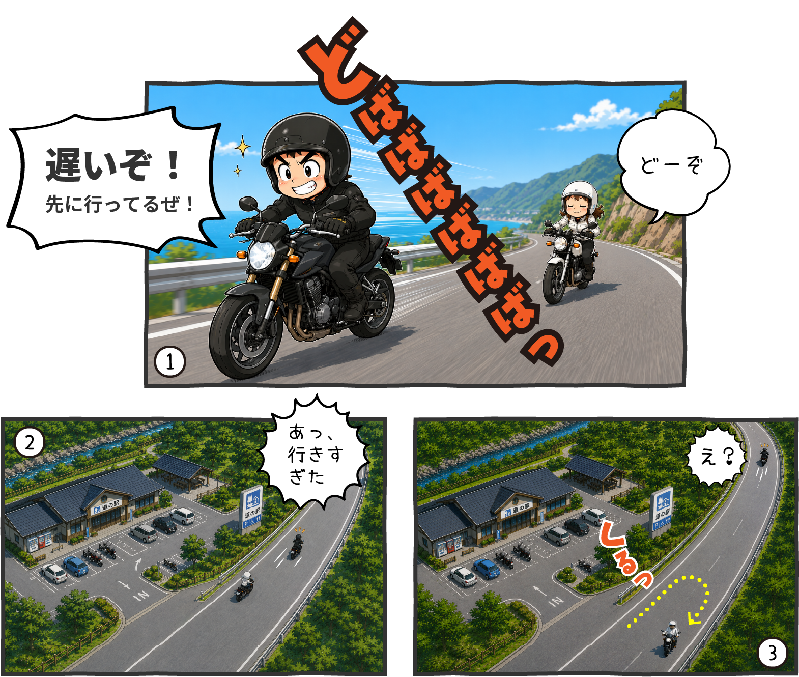 飛ばしている男性ライダーとUターンが得意な女性ライダーのイラスト